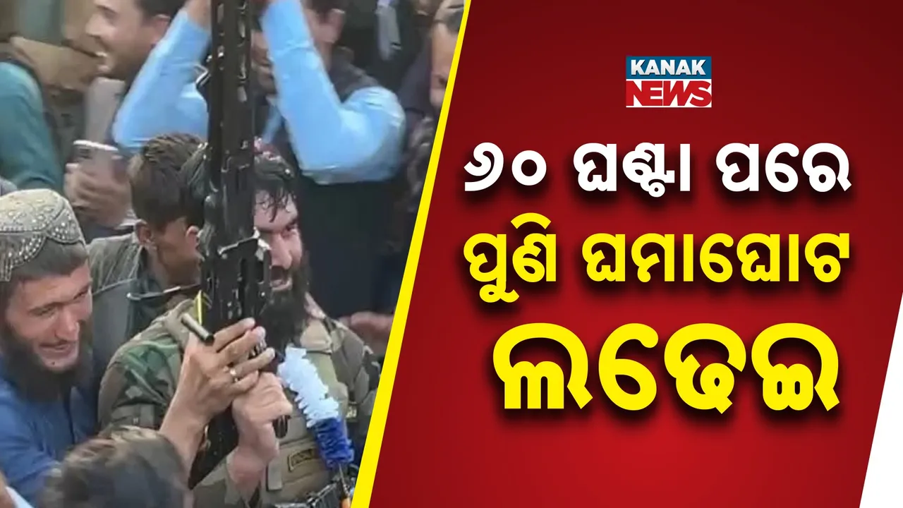  ୬୦ ଘଣ୍ଟା ଶାନ୍ତି, ପୁଣି ଚାଲିଲା ଘମାଘୋଟ ଲଢେଇ । ଆଫଗାନିସ୍ତାନର ଟ୍ୟାଙ୍କର ଉପରେ ପାକିସ୍ତାନର ମିସାଇଲ ଆକ୍ରମଣ