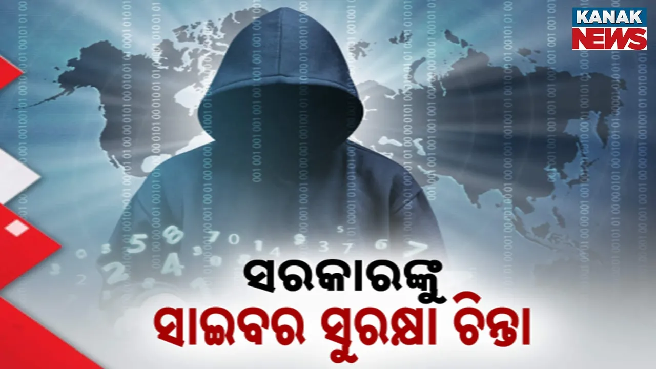  ରାଜ୍ୟ ସରକାରଙ୍କୁ ସାଇବର ସୁରକ୍ଷା ଚିନ୍ତା : ଆସନ୍ତା ୧୮ ରୁ ନଭେମ୍ବର ୧୭ ଯାଏ ମାସେ ଧରି ଚାଲିବ ରାଜ୍ୟବ୍ୟାପୀ ସଚେତନତା କାର୍ଯ୍ୟକ୍ରମ