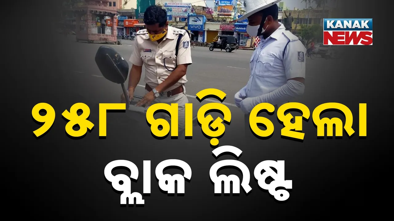  ୨୫୮ ଗାଡ଼ି ହେଲା ବ୍ଲାକ ଲିଷ୍ଟ Photograph: (KanakNews) 