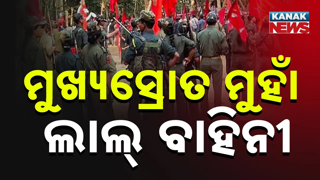  ଅସ୍ତ୍ର ନୁହେଁ, ଏଣିକି ଆତ୍ମସମର୍ପଣ Photograph: (KanakNews) 