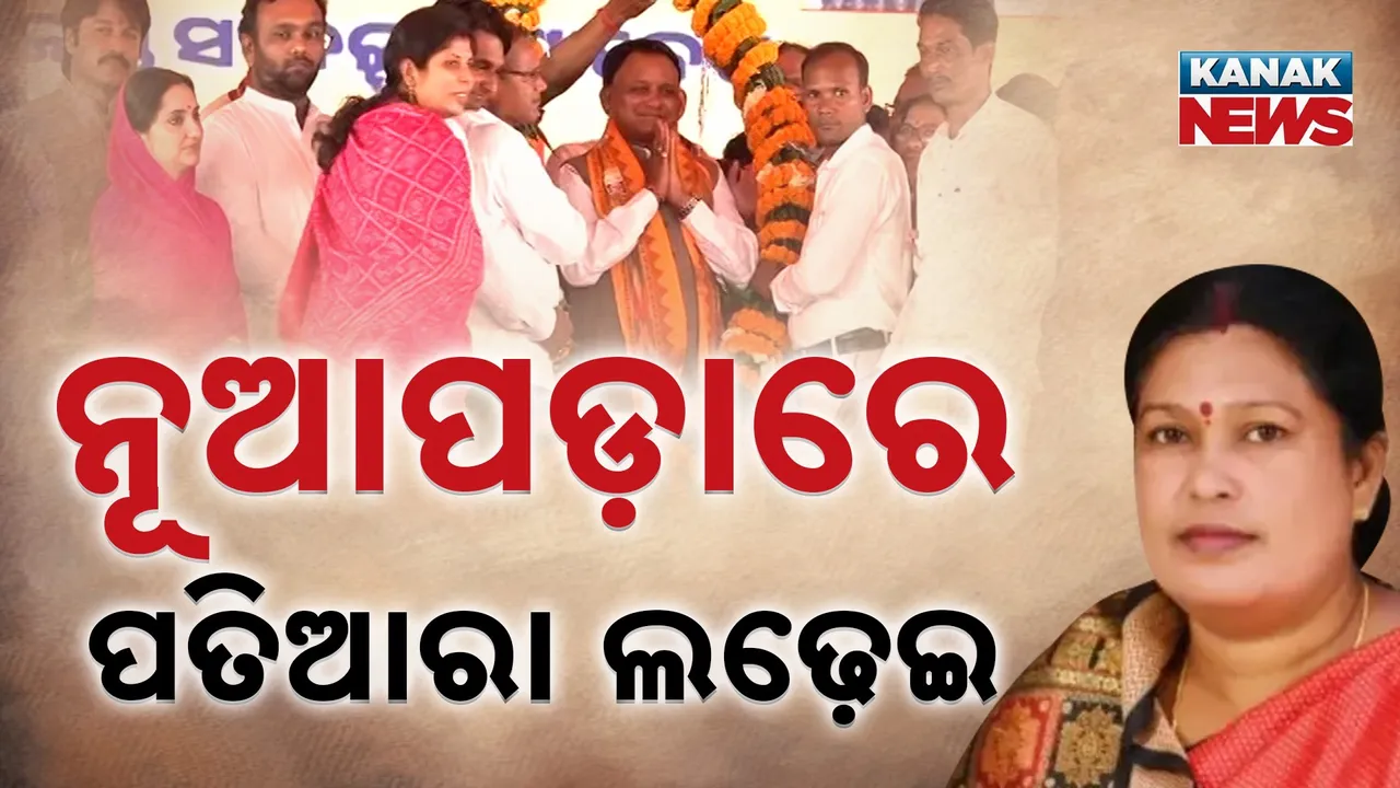  ନୂଆପଡ଼ାରେ ପତିଆରା ଲଢ଼େଇ Photograph: (Kanaknews) 