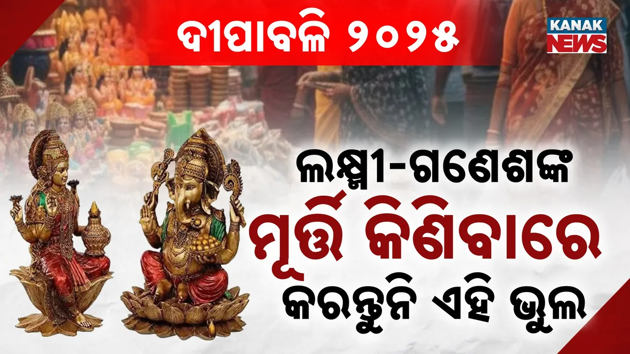  ଦୀପାବଳି ୨୦୨୫ Photograph: (Kanaknews) 