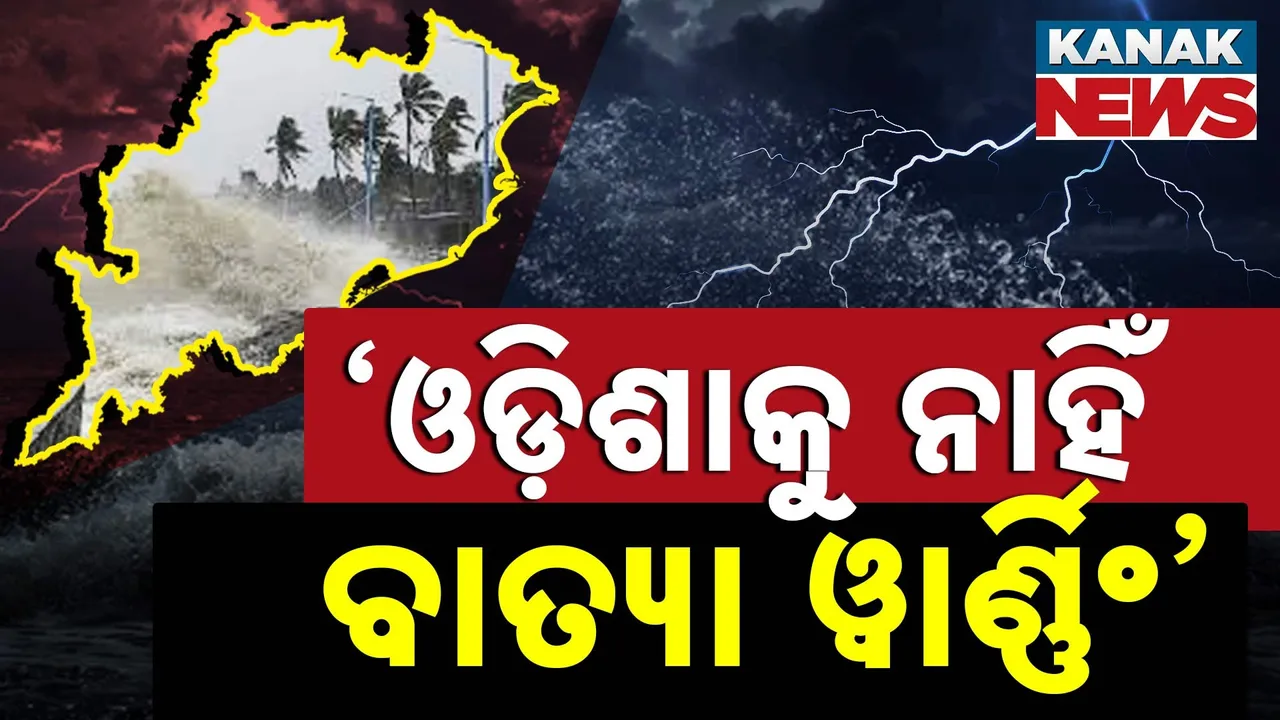  ଅକ୍ଟୋବରରେ ପୁଣି ବଢିଲା ବାତ୍ୟା ଭୟ, ଆଇଏମଡି ଡିଜିଙ୍କ ସୂଚନା, ଓଡ଼ିଶାକୁ ନାହିଁ ବାତ୍ୟା ୱାର୍ଣ୍ଣିଂ