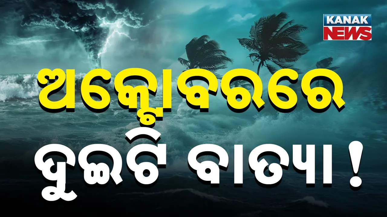 Cyclone in October Photograph: (kanak news) 