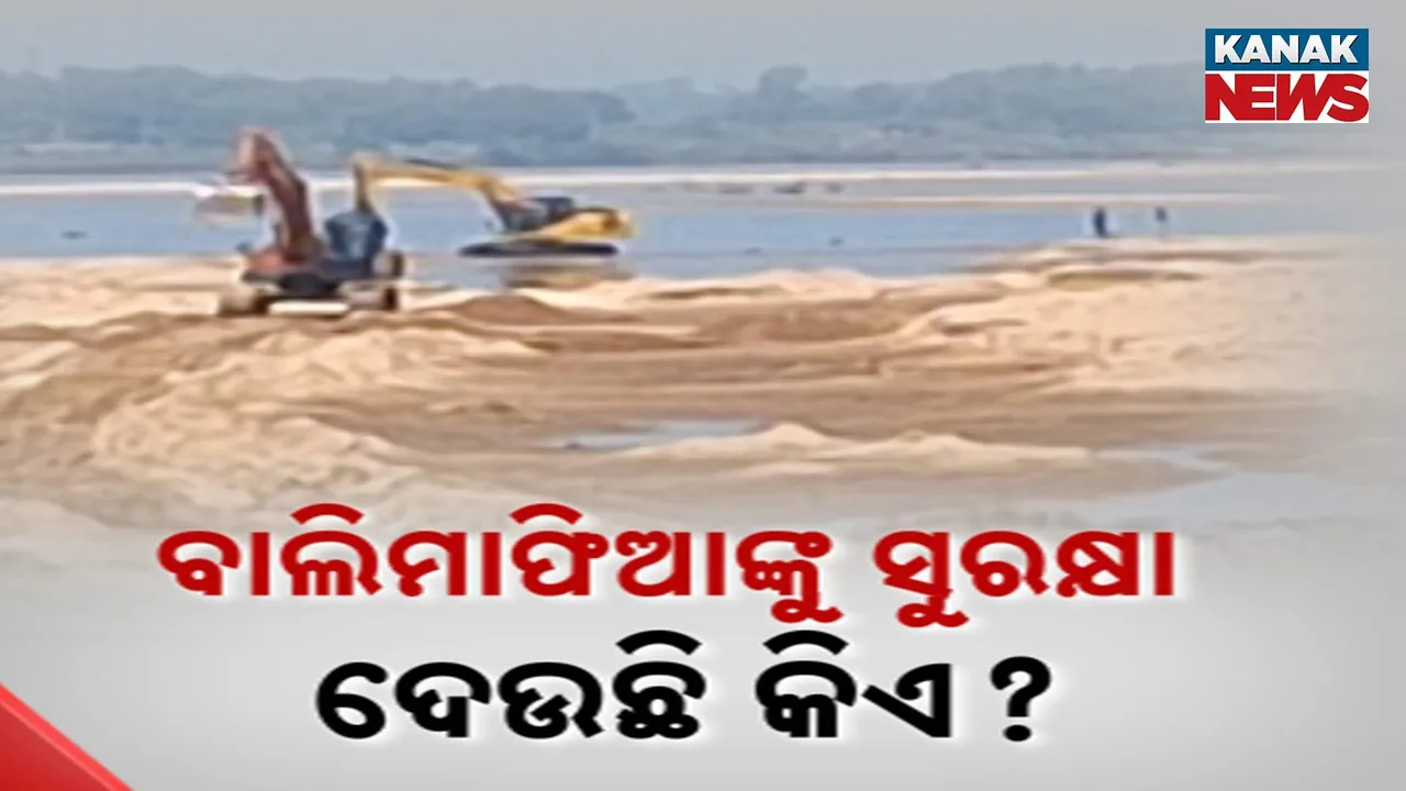  ହାଟଡିହି କରଗୋଳାରେ ବେଆଇନ ବାଲିଘାଟକୁ ବିରୋଧ, ବିନା ଲିଜରେ ବୈତରଣୀରୁ ବାଲି ବୋହି ନେଉଛନ୍ତି ମାଫିଆ