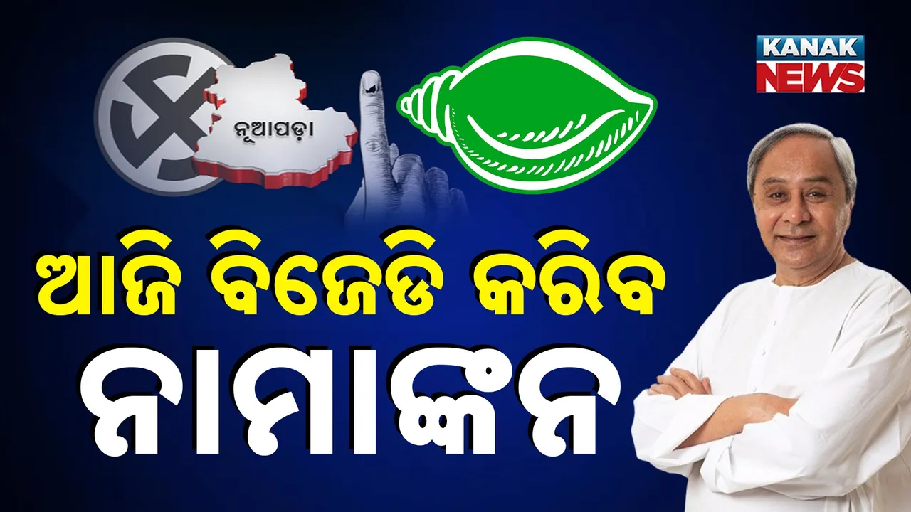 BJD Photograph: (KANAK NEWS) 
