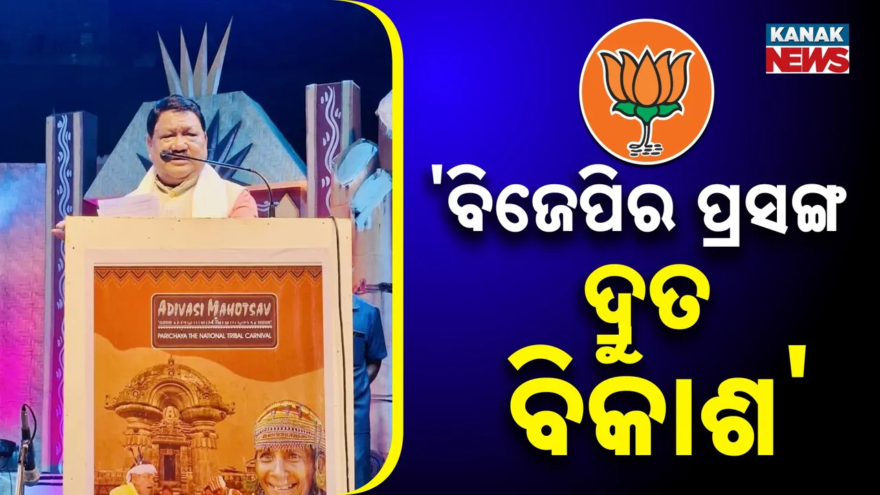  ଉପନିର୍ବାଚନକୁ ନେଇ କେନ୍ଦ୍ରମନ୍ତ୍ରୀ ଜୁଏଲ ଓରାମଙ୍କ ବଡ଼ ବୟାନ : କହିଲେ ବିଜେପି ସପକ୍ଷରେ ଯିବ ଆଦିବାସୀ ଭୋଟ