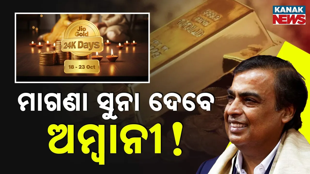  Ambani-Gold-PKG-T Photograph: (KanakNews) 