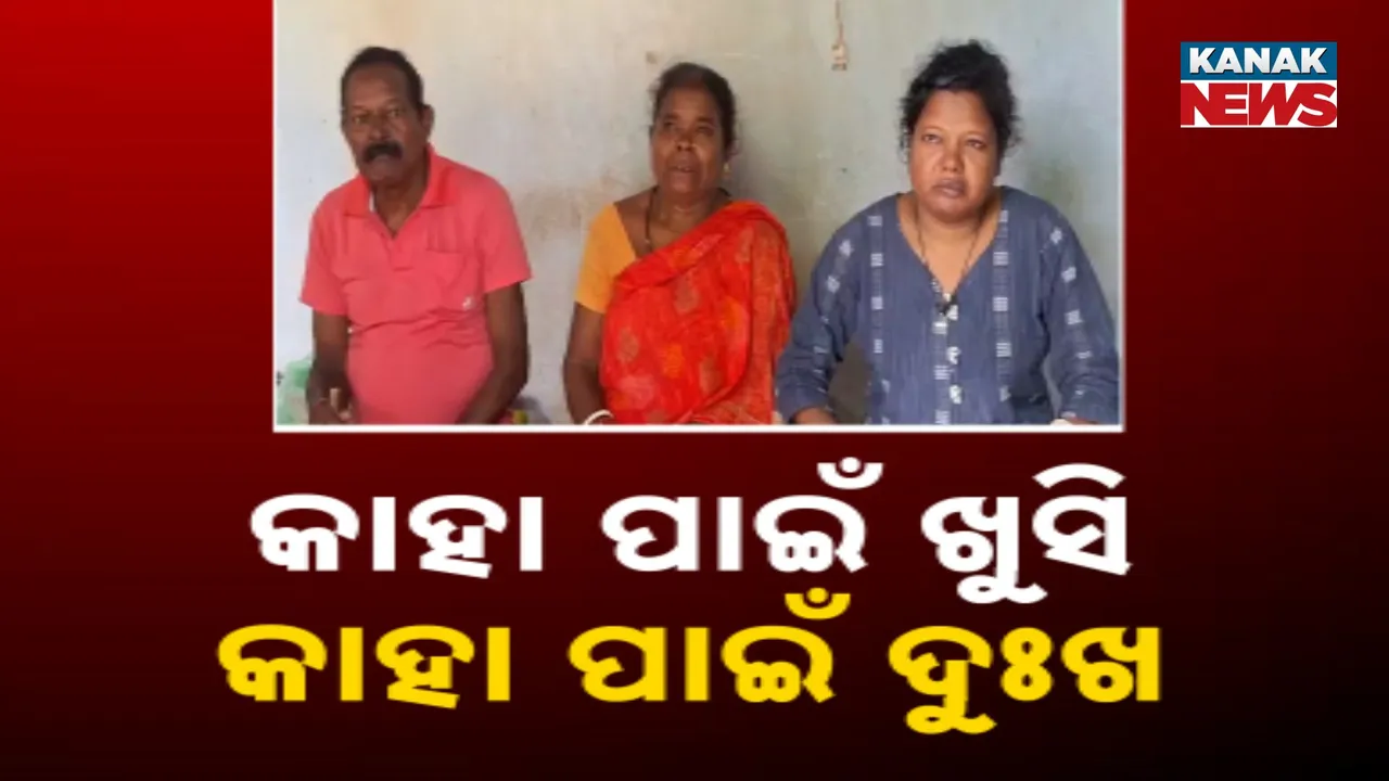  କାନ୍ଦୁଛି ପରିବାର Photograph: (KanakNews) 