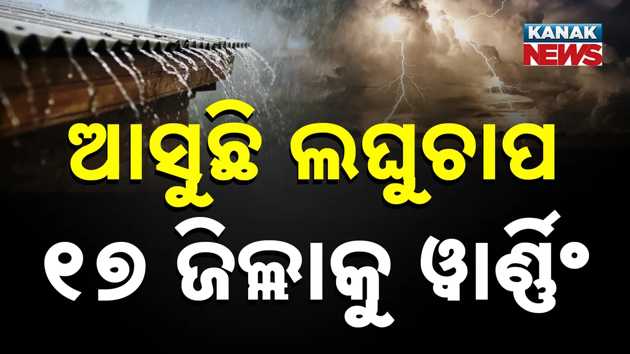  ଘୂର୍ଣ୍ଣିବଳୟ Photograph: (Kanaknews) 