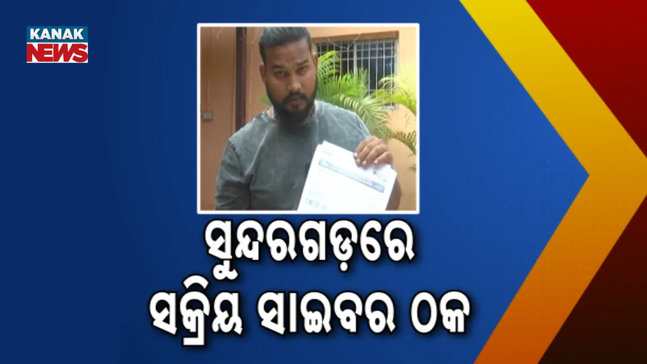  cyber fraud Photograph: (Kanak News) 