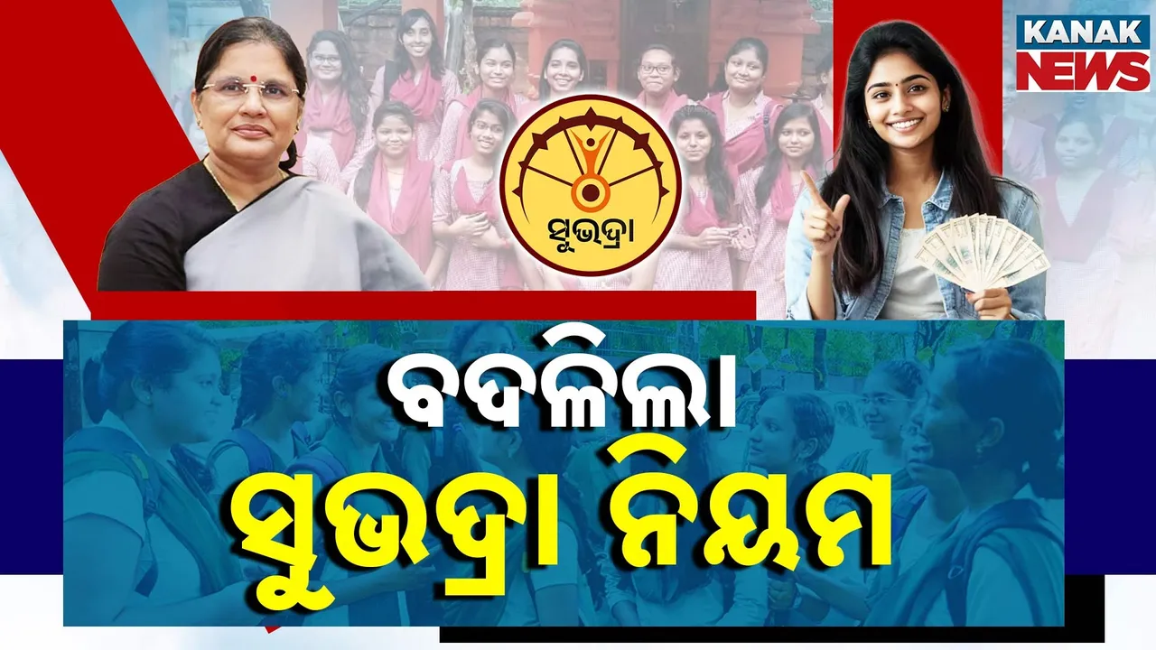  Subhadra rule changed Photograph: (KANAK NEWS) 