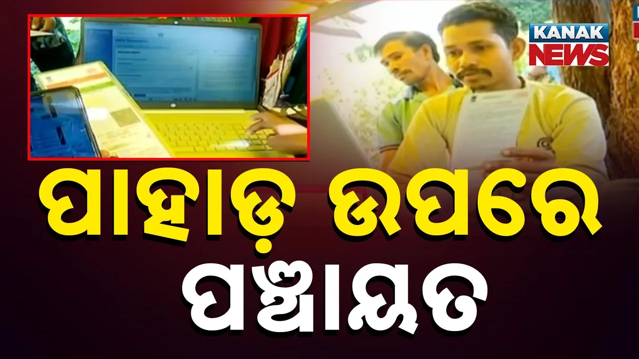  Panchayat Office Photograph: (Kanak news) 