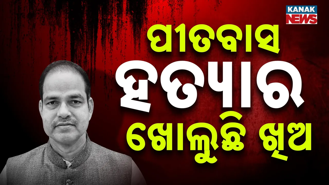  Pitabasa Murder Case Photograph: (Kanak News) 