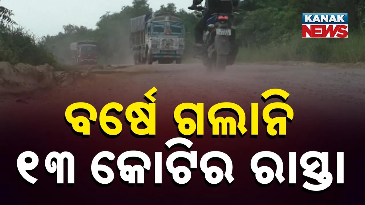  Road Issue Photograph: (Kanak News) 