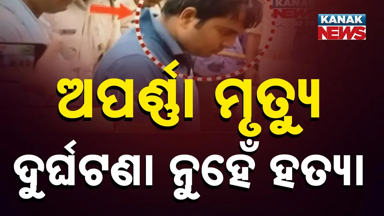  Twist in Aparna Priyadarshini Death Case Photograph: (kanak news) 