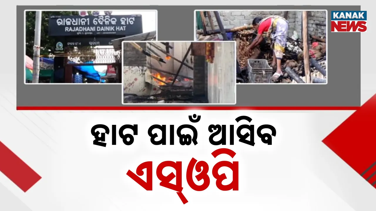  Bhubaneswar Market Fire Photograph: (kanak news) 