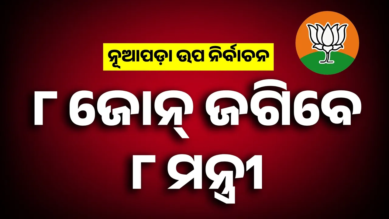  NUAPADA BJP 