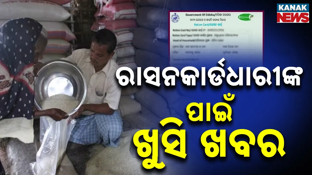  You will get an extra 5 kg of rice Photograph: (KanakNews) 