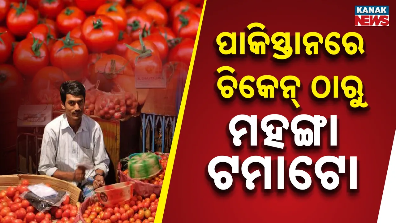  Tomatoes are more expensive than chicken in Pakistan Photograph: (KanakNews) 