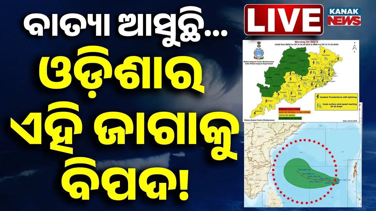  Manthan CYCLONE LIVE UPDATES Photograph: (Manthan CYCLONE LIVE UPDATES) 