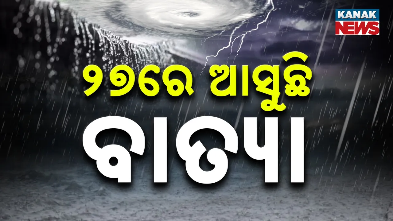  Cyclone ‘Montha’ by 27th October Photograph: (kanakNews) 
