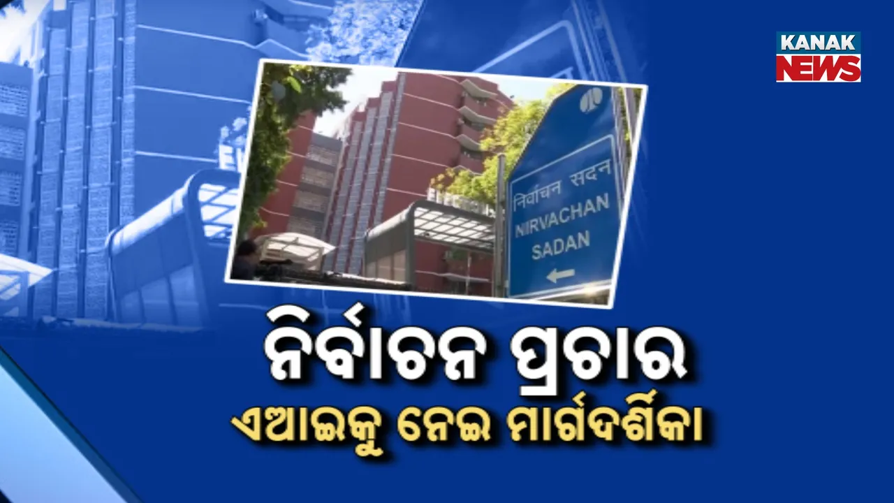  ECI Issues Guidelines on AI-Generated Photos and Videos for Elections Photograph: (KanakNews) 