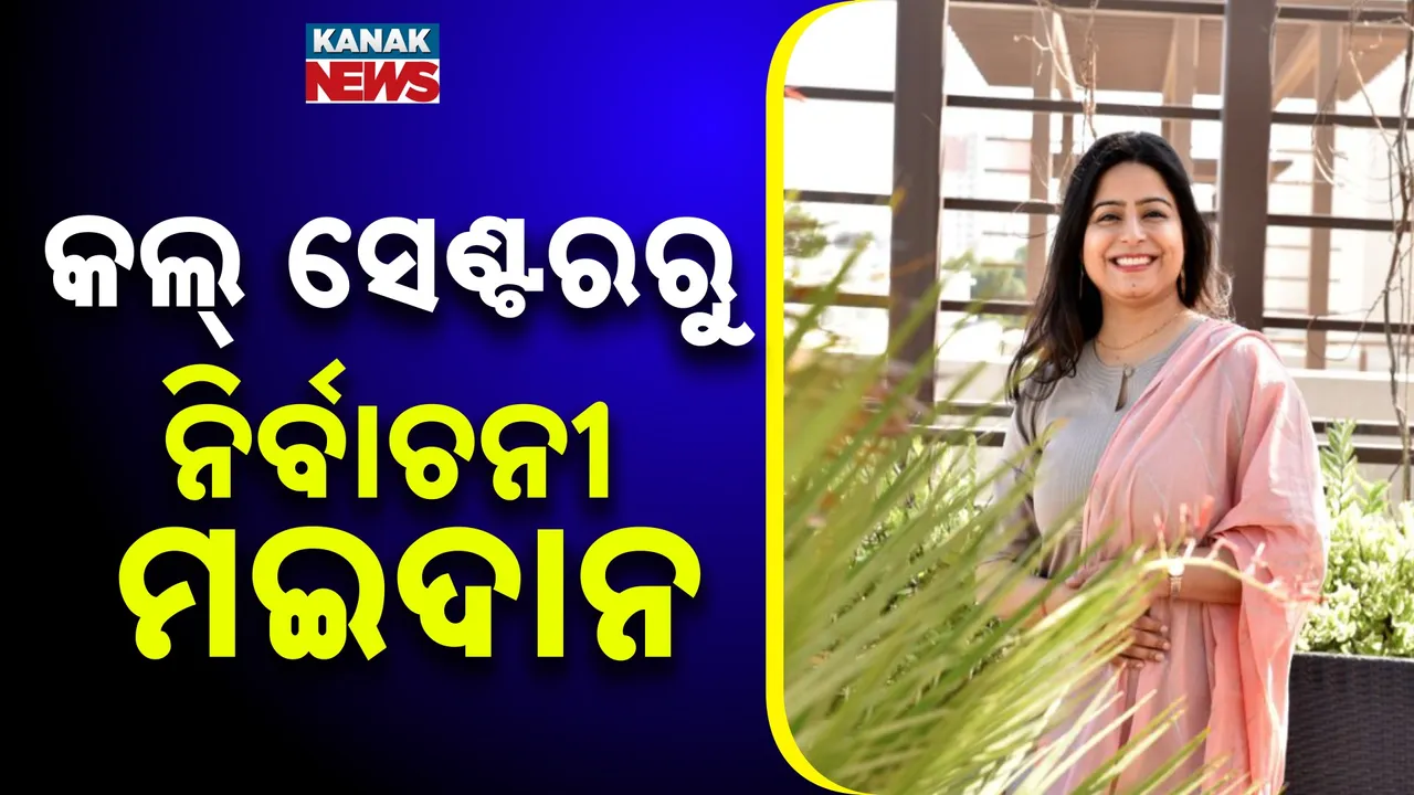  କଲ୍ ସେଣ୍ଟରରୁ ଆରମ୍ଭ, ଏବେ ବିହାର ରାଜନୀତିରେ ନୂଆ ମୁହଁ