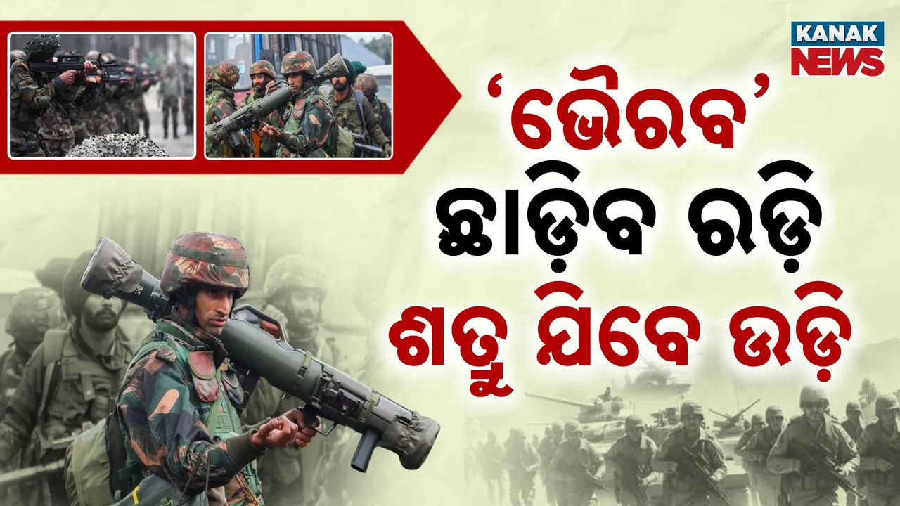  Bhairav in Indian Army Photograph: (Kanak News) 