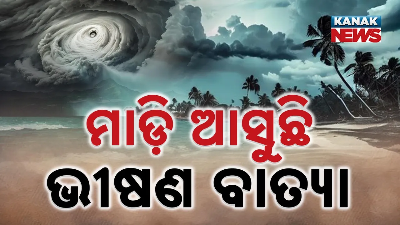  cyclone in odisha Photograph: (KanakNews) 