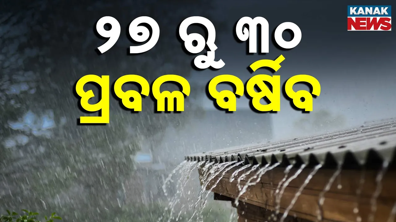  ଆନ୍ଧ୍ରରେ ଲ୍ୟାଣ୍ଡଫଲ୍‌ କରିବ ମୋନ୍ଥା, ଓଡ଼ିଶାରେ ପ୍ରବଳ ବର୍ଷିବ