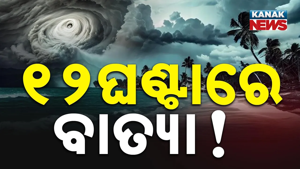  Cyclone Alert Photograph: (Kanak News) 