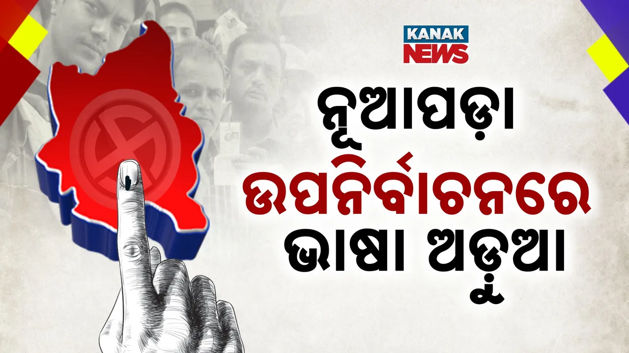  Nuapada ByElection Photograph: (Kanak News) 