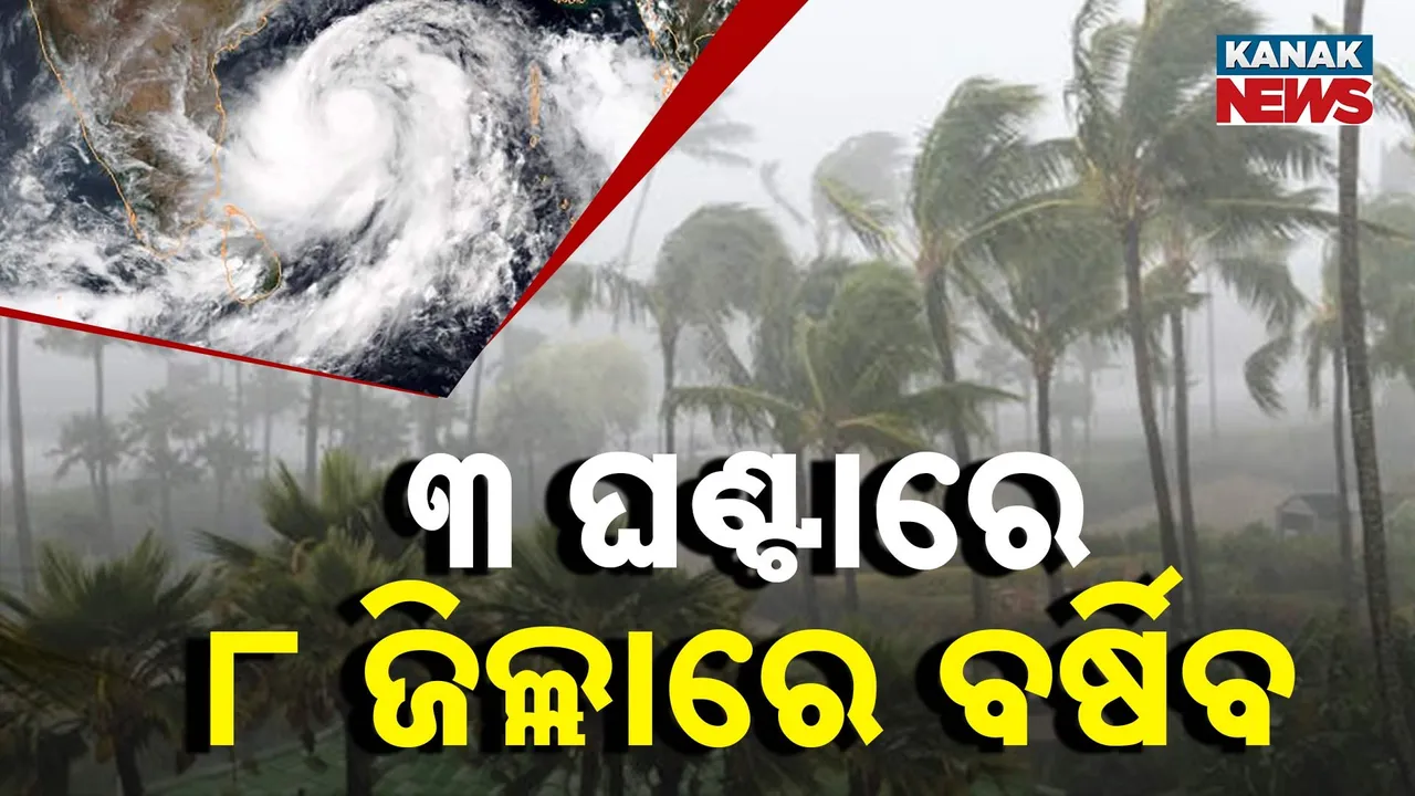  Rain Photograph: (Kanak News) 