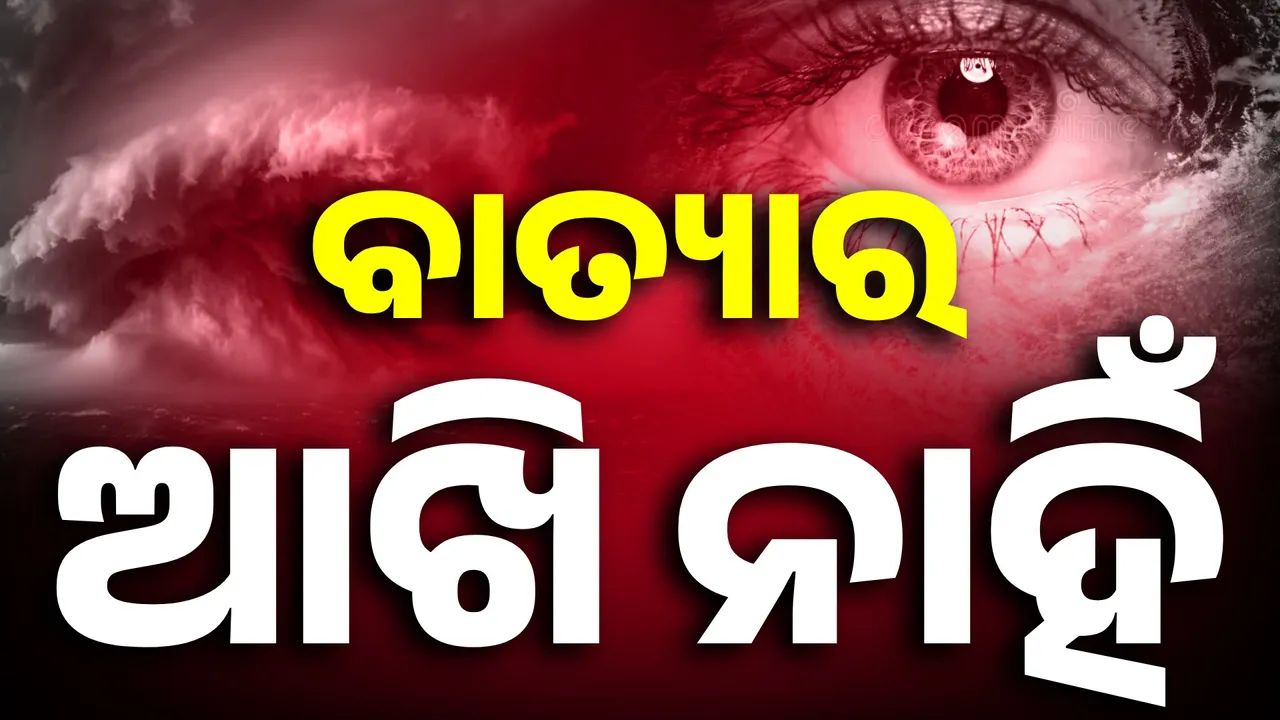  ବାତ୍ୟା ମନ୍ଥାର ଆଖି ନାହିଁ, ତଥାପି ସବୁଆଡ଼େ ଘାଣ୍ଟୁଛି