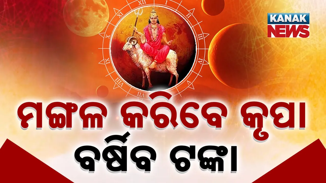  mangal Photograph: (KanakNews) 