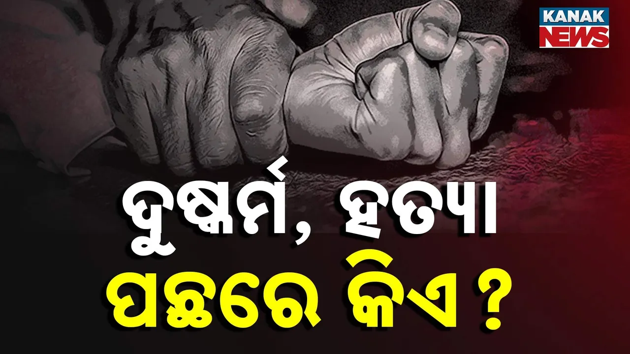  crime news Photograph: (KanakNews) 