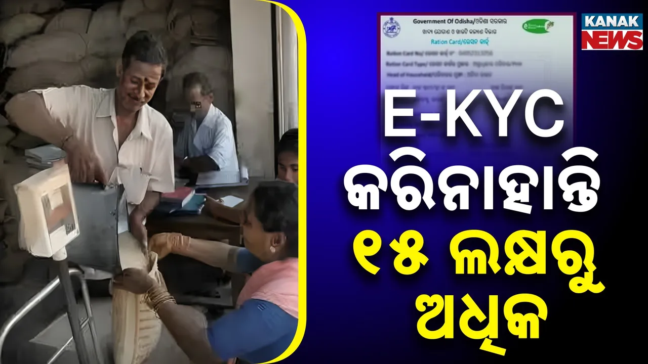  e-KYC Photograph: (Kanak News) 
