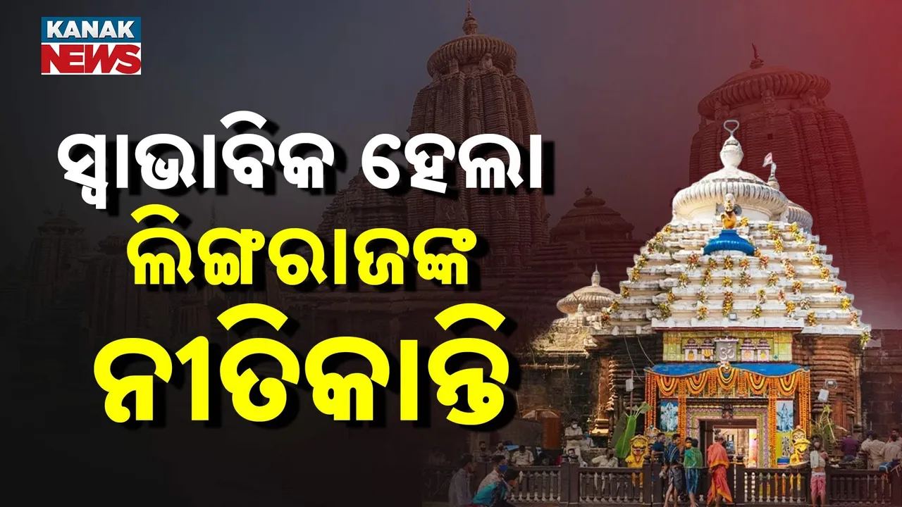  lingaraj temple Photograph: (KanakNews) 