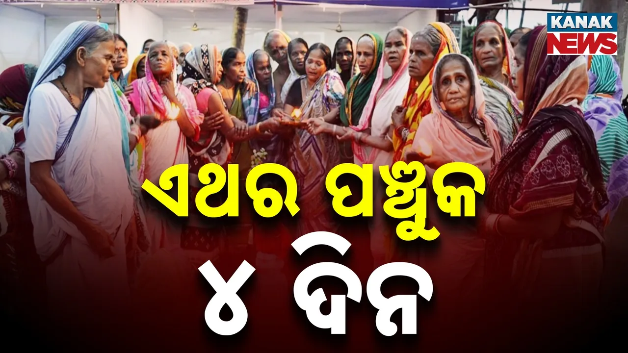  panchuka brata Photograph: (KanakNews) 