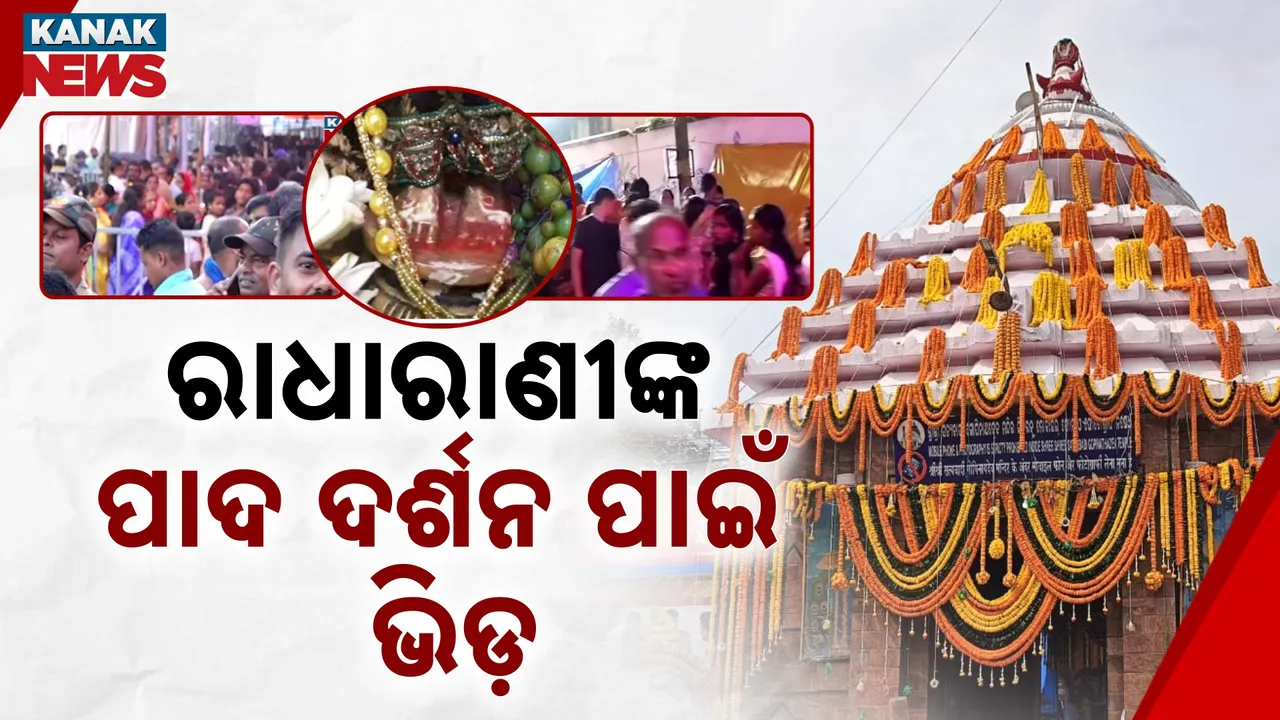  Radha pada darshan Photograph: (Kanaknews) 