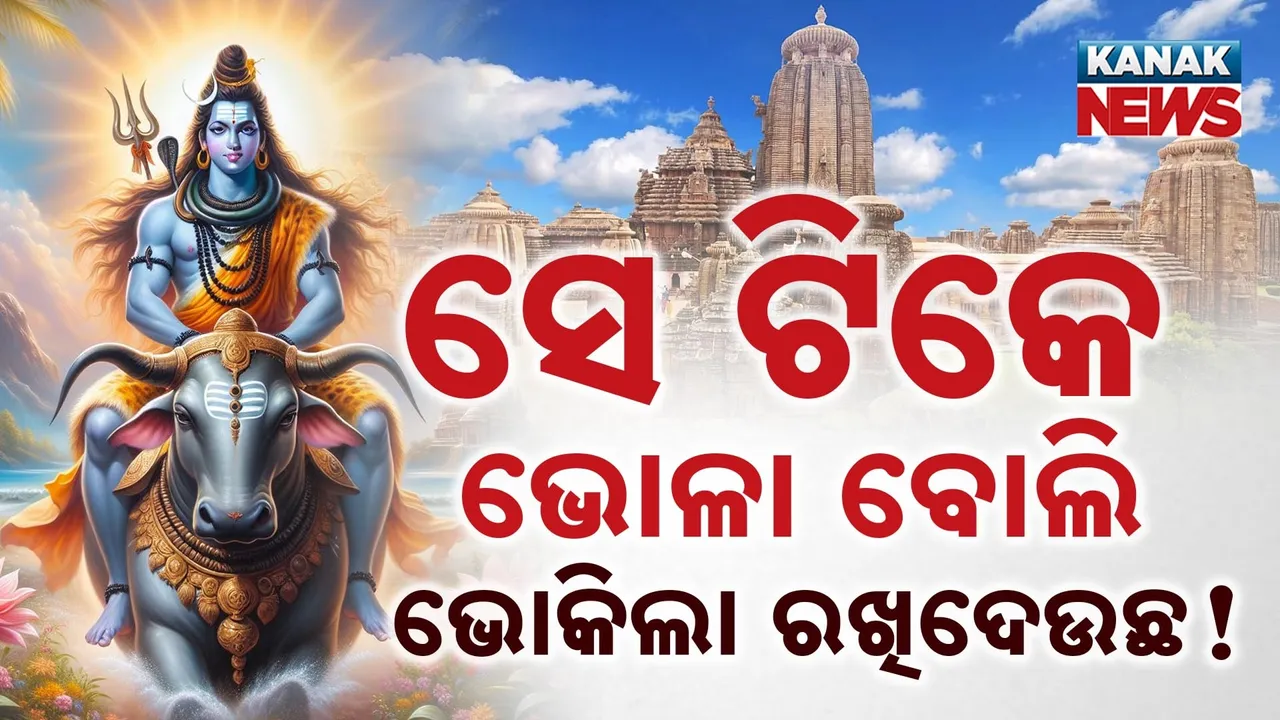  Lord Shiva Photograph: (KANAK NEWS) 