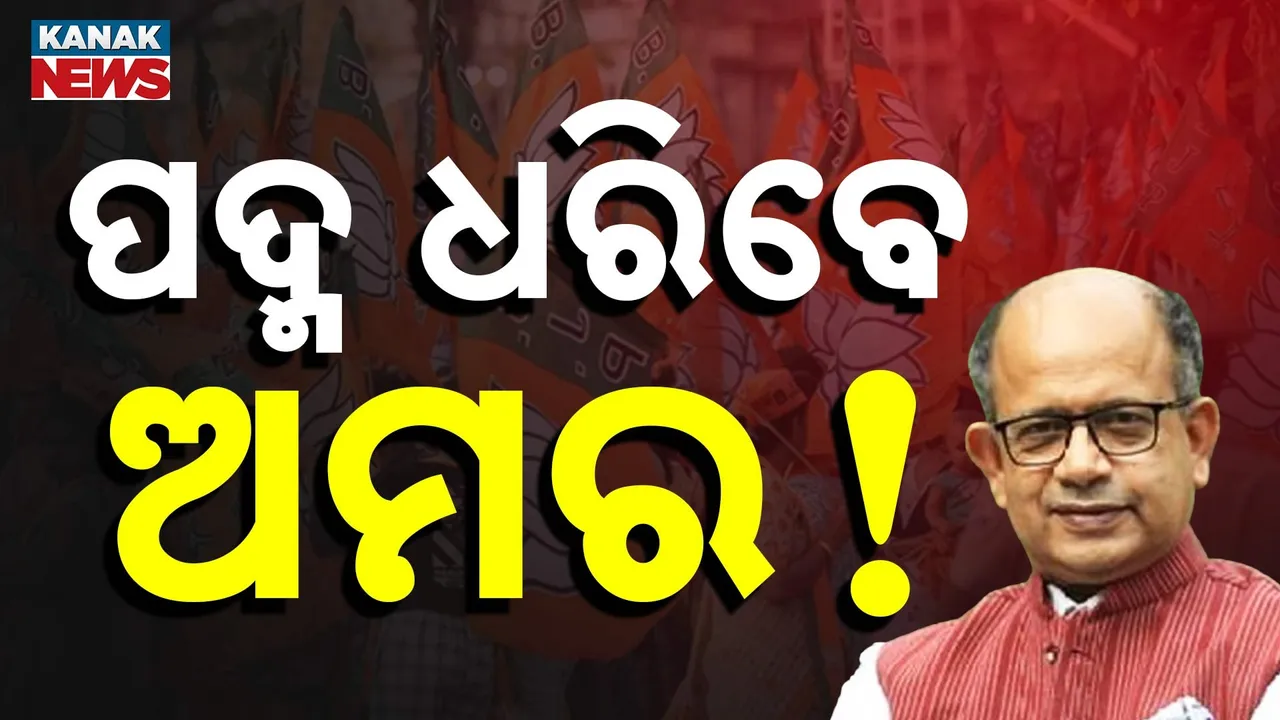  Amar patnaik Photograph: (KanakNews) 