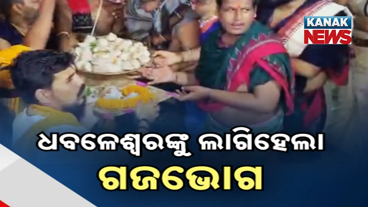  Gaja Bhoga Photograph: (KanakNews) 