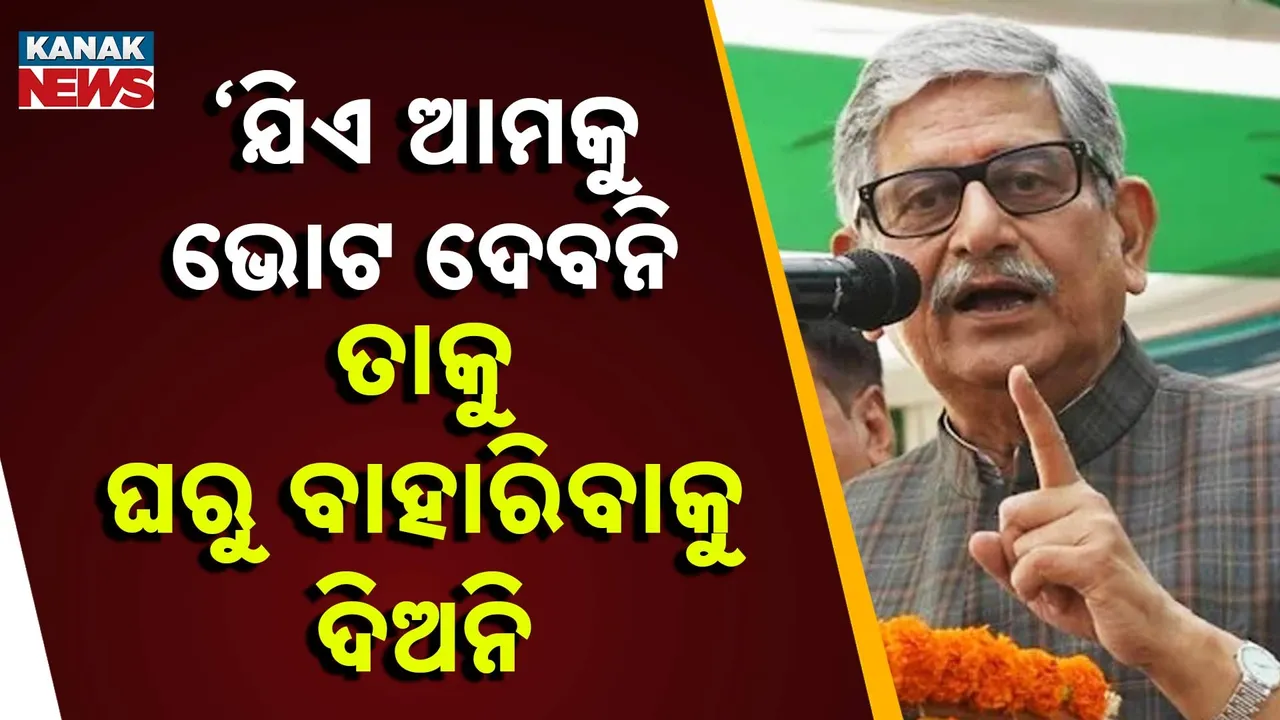  ମତଦାନ ପୂର୍ବରୁ ଜେଡିୟୁ ନେତା ଲଲନ ସିଂଙ୍କ ବୟାନ । କହିଲେ, ଯେଉଁମାନେ ଏନଡିଏକୁ ଭୋଟ ଦେବେନି ସେମାନଙ୍କୁ ଘରୁ ବାହାରିବାକୁ ଦିଅନି