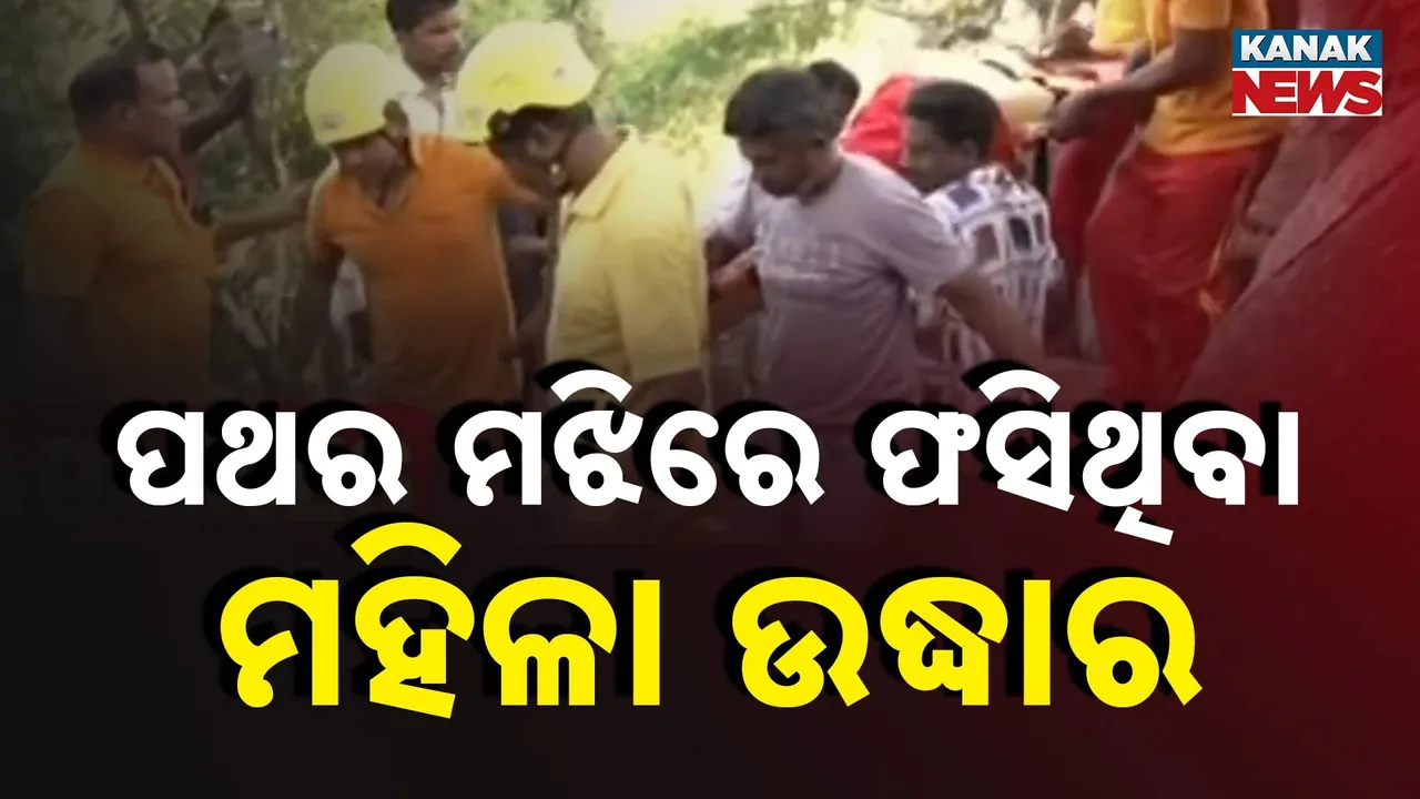  women rescue Photograph: (KanakNews) 