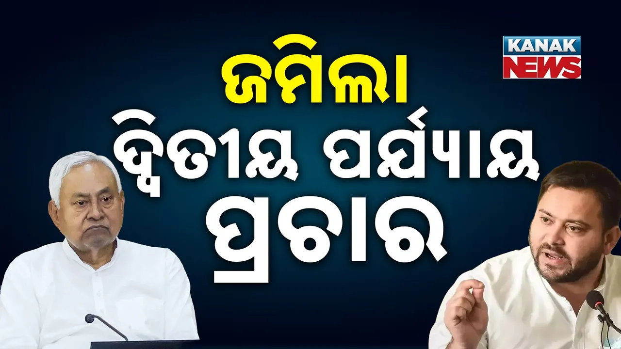  ସରିଲା ପ୍ରଥମ ପର୍ଯ୍ୟାୟ ମତଦାନ, ଦ୍ୱିତୀୟ ପର୍ଯ୍ୟାୟ ମତଦାନ ପାଇଁ କମ୍ପିଲା ପ୍ରଚାର, ପରସ୍ପରକୁ ଟାର୍ଗେଟ୍ କଲେ ଦୁଇ ମେଣ୍ଟର ନେତା