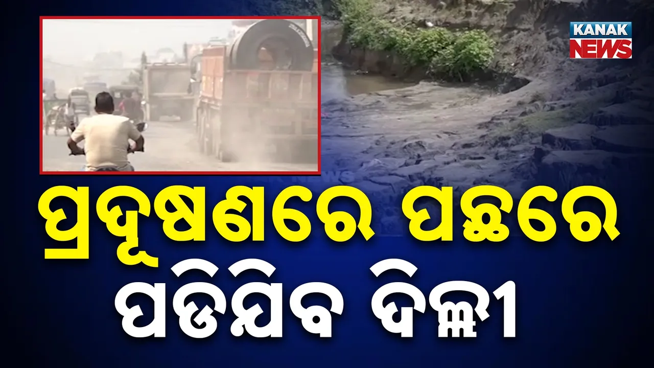  Air Polution Photograph: (kanak news) 