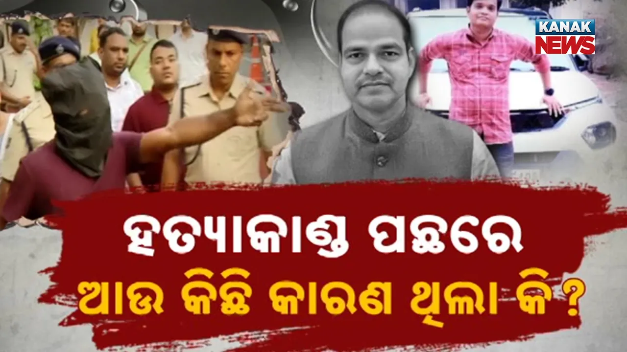  ଆଇନଜୀବୀ ପୀତବାସ ପଣ୍ଡା ହତ୍ୟା ମାମଲା, ଦୁଇ ଦିନିଆ ରିମାଣ୍ଡ ଶେଷ, ଜେଲକୁ ଫେରିଲେ ୬ ଅଭିଯୁକ୍ତ