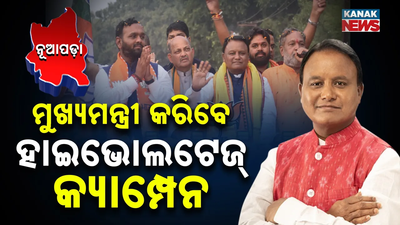  CM to Launch High-Voltage Campaign Photograph: (KanakNews) 